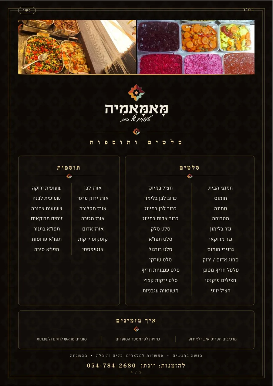 עמוד 2 מהתפריט של קייטרינג מאמאמיה, סלטים ותוספות